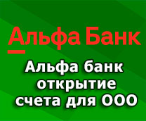 открыть счет для ООО РСХБ